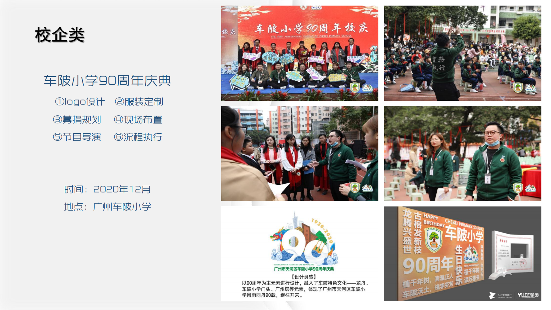 广纶文化——策划、设计、落地、项目管控