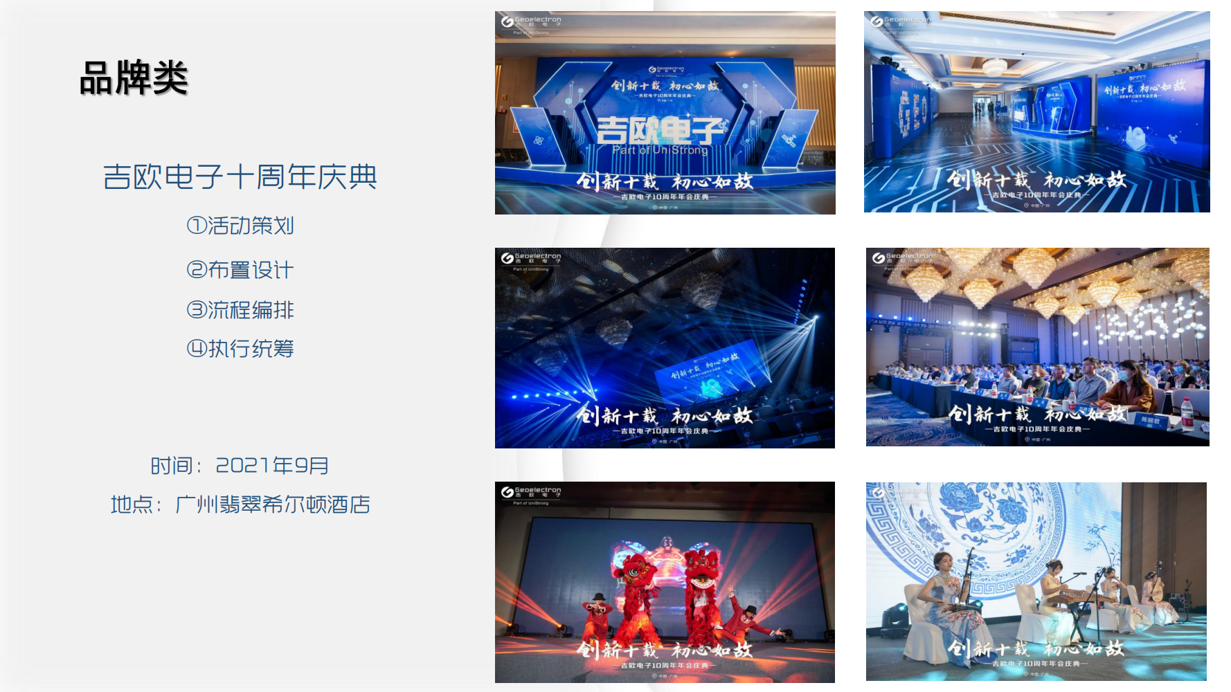 广纶文化——策划、设计、落地、项目管控