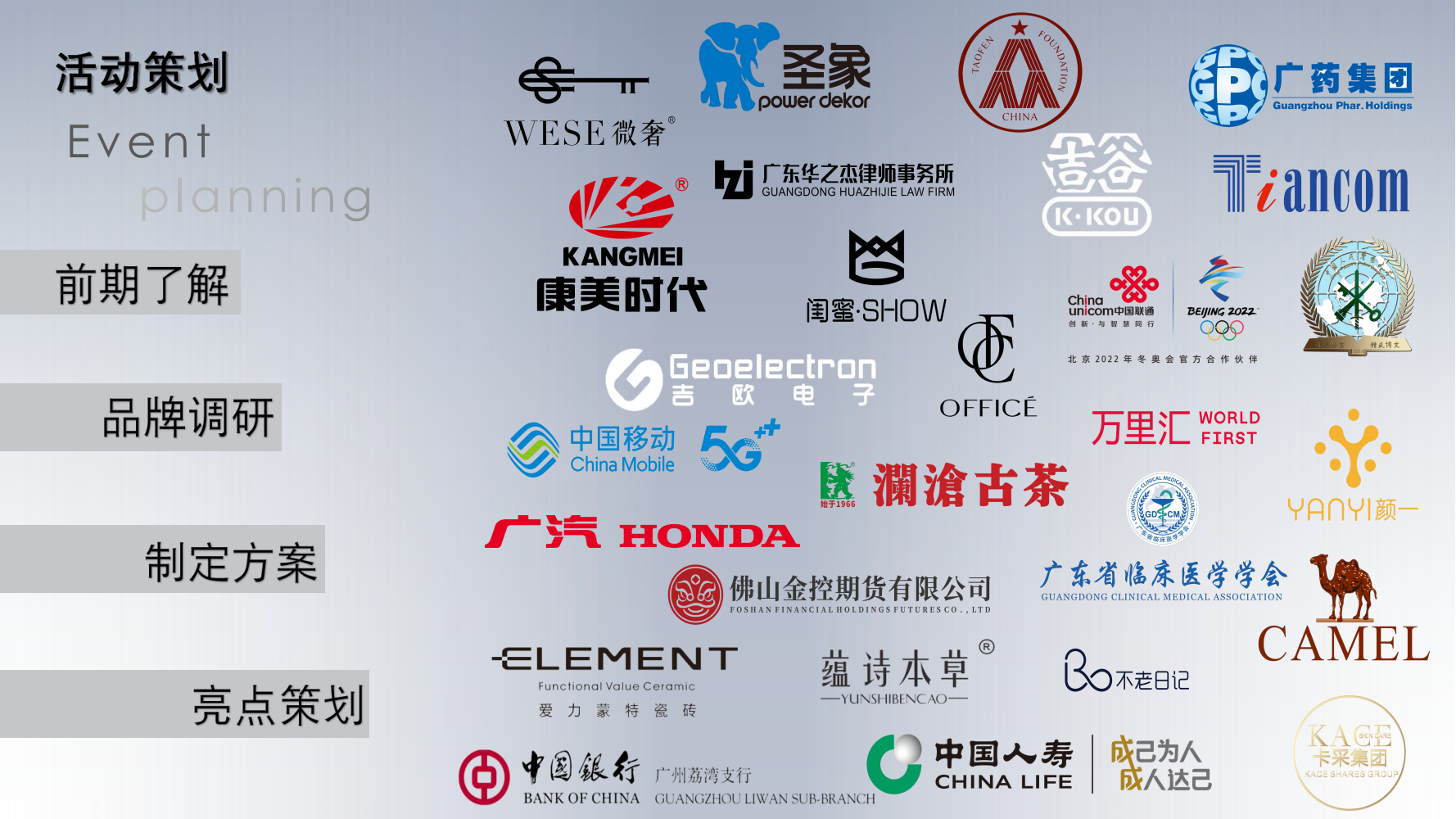 广纶文化——策划、设计、落地、项目管控