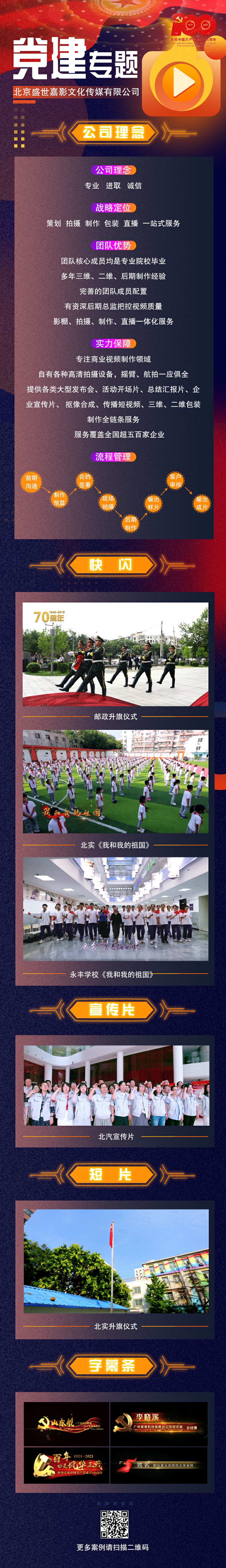 创鸿文化——活动直播，快剪花絮，虚拟发布会