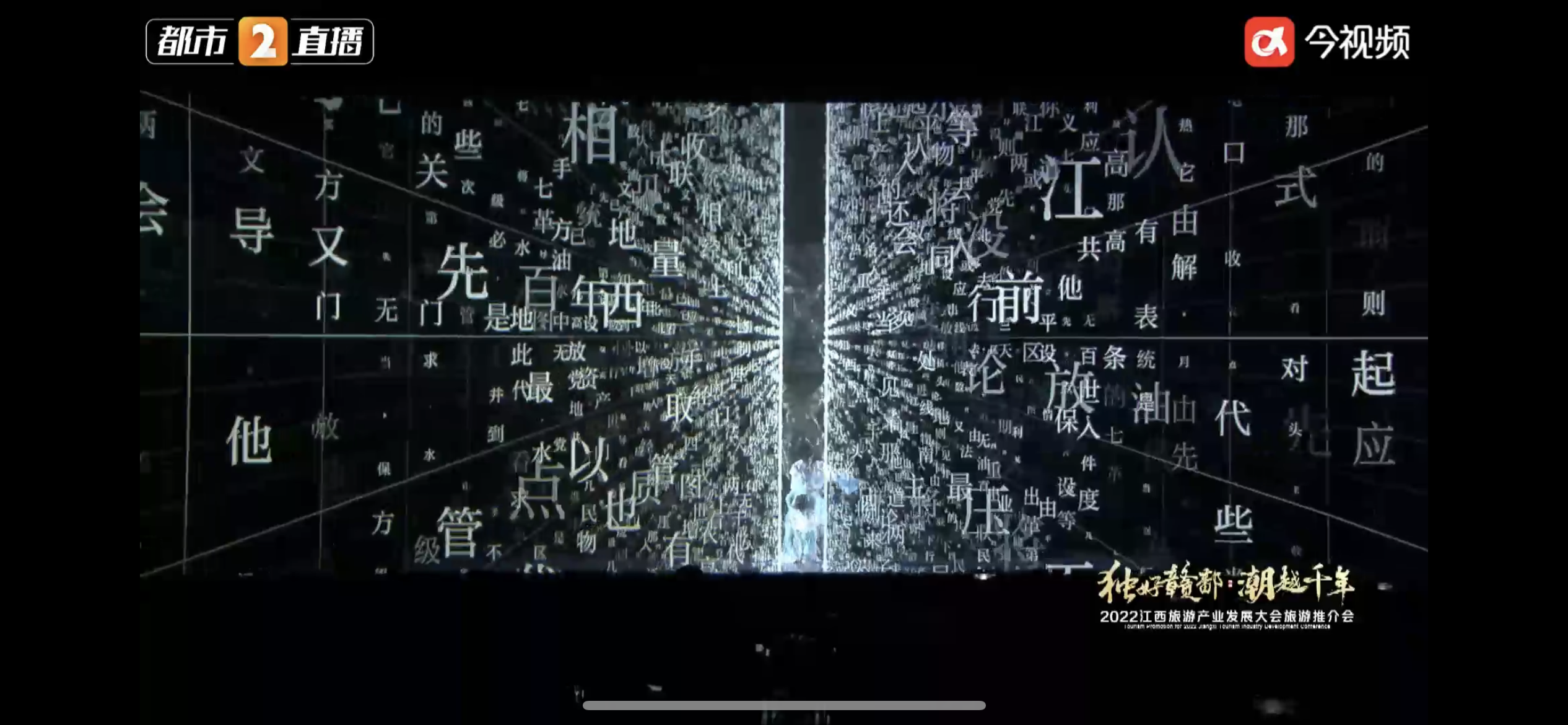 2022江西省旅发大会推介会开场全息表演！