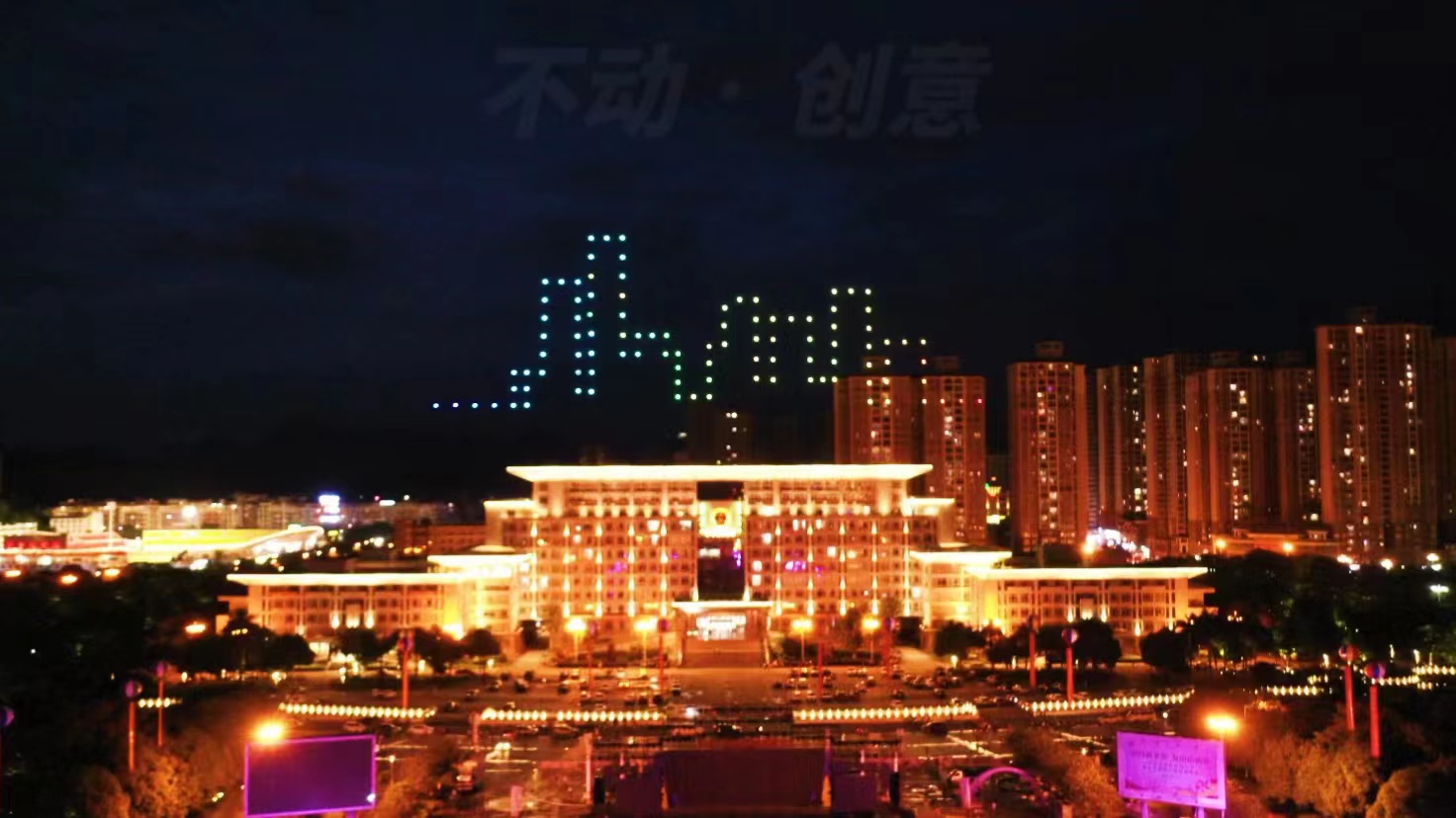 不动创意团队 广西平果朋友节100台 无人机表演