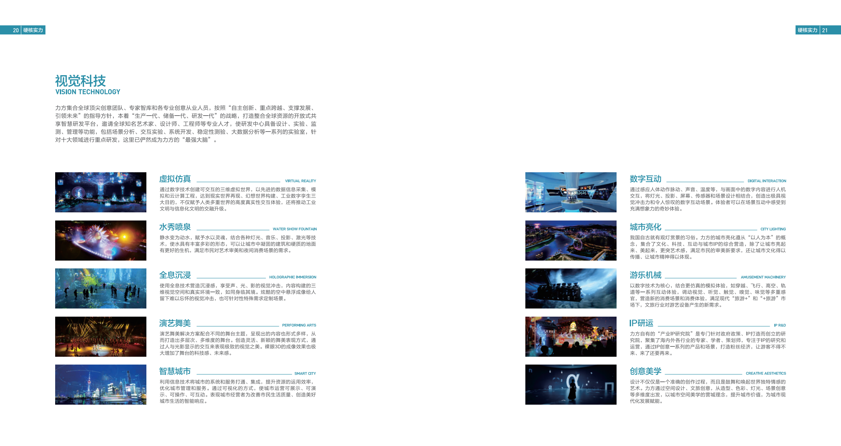 力方文创——各类大小型展厅制作