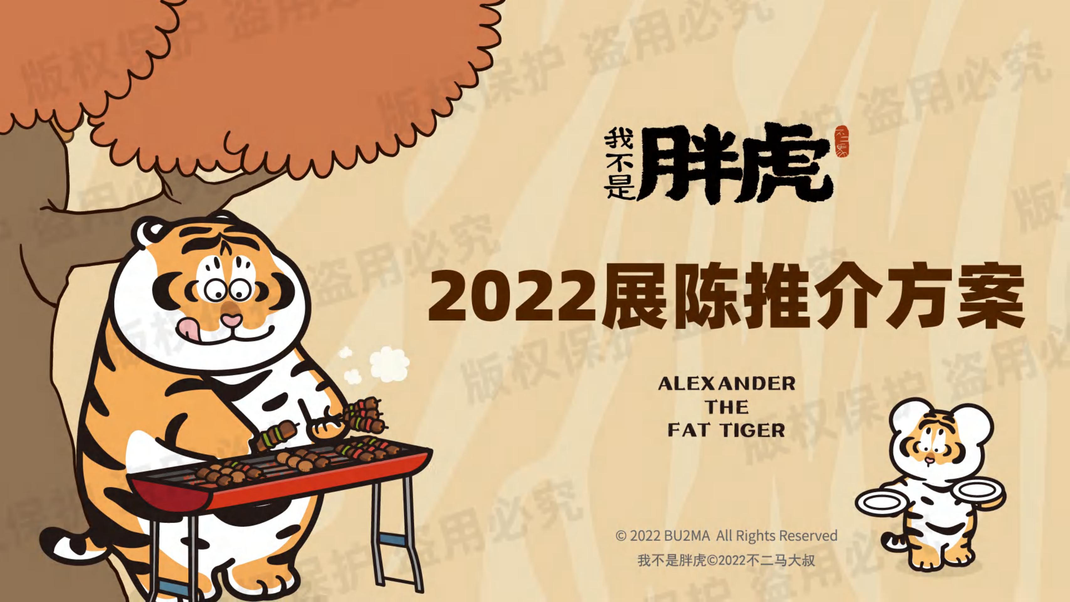 我不是胖虎 - 露营篇（版权+落地费整体45-50万）