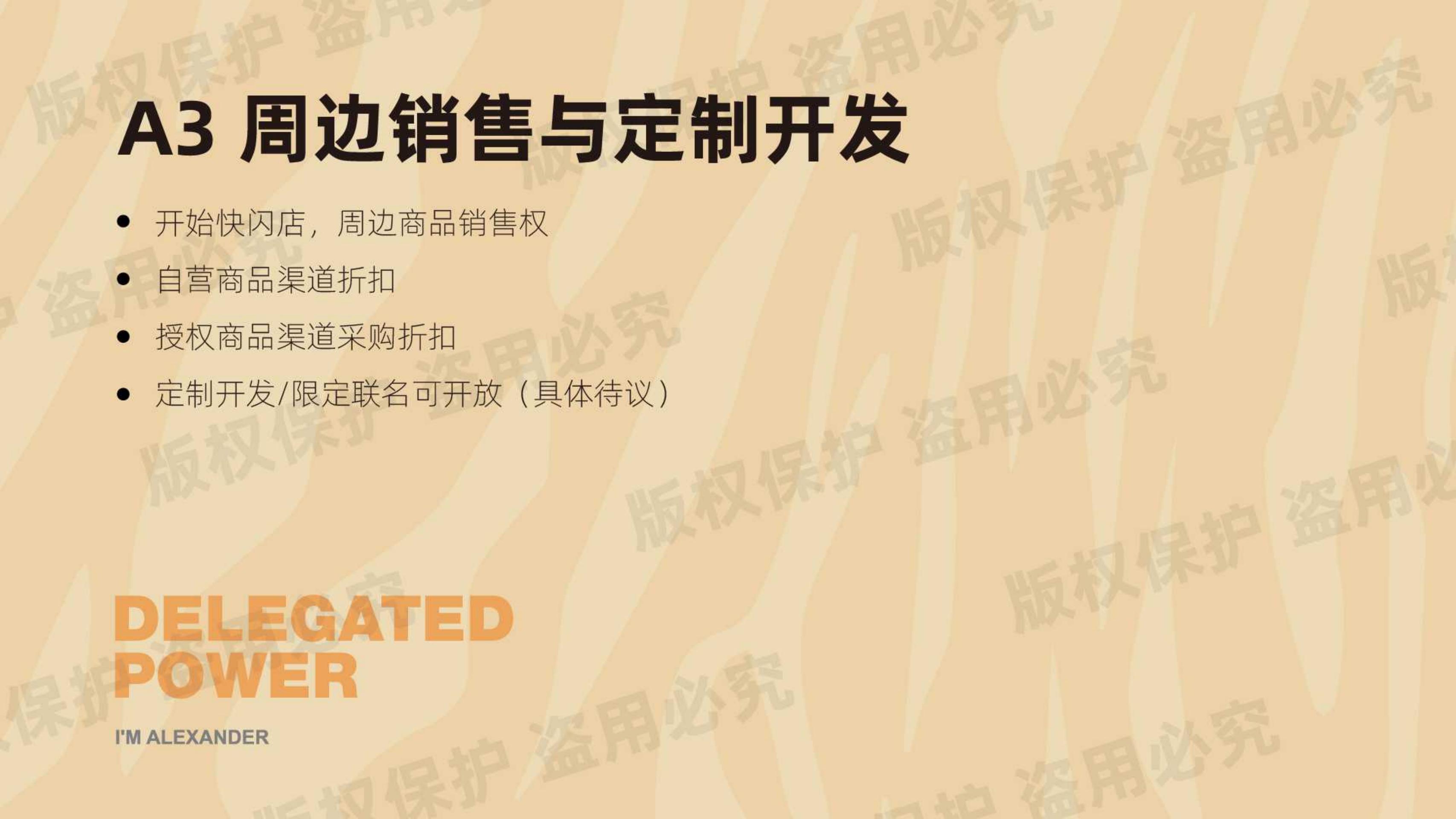 我不是胖虎 - 露营篇（版权+落地费整体45-50万）
