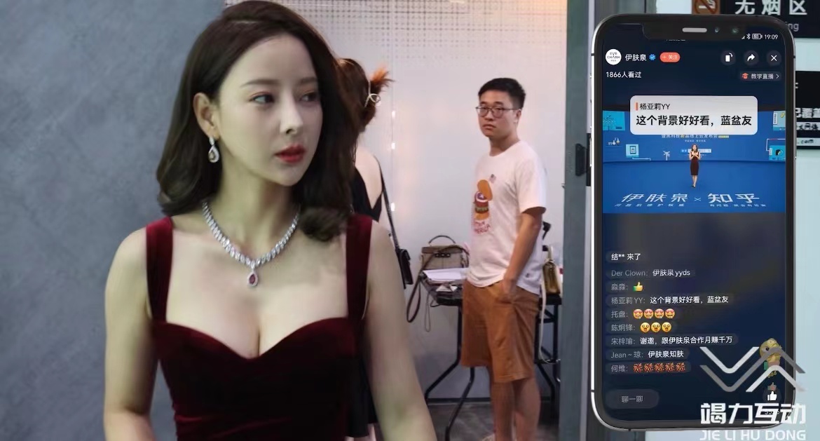 像素造影——伊芙泉美妆虚拟直播线上发布会