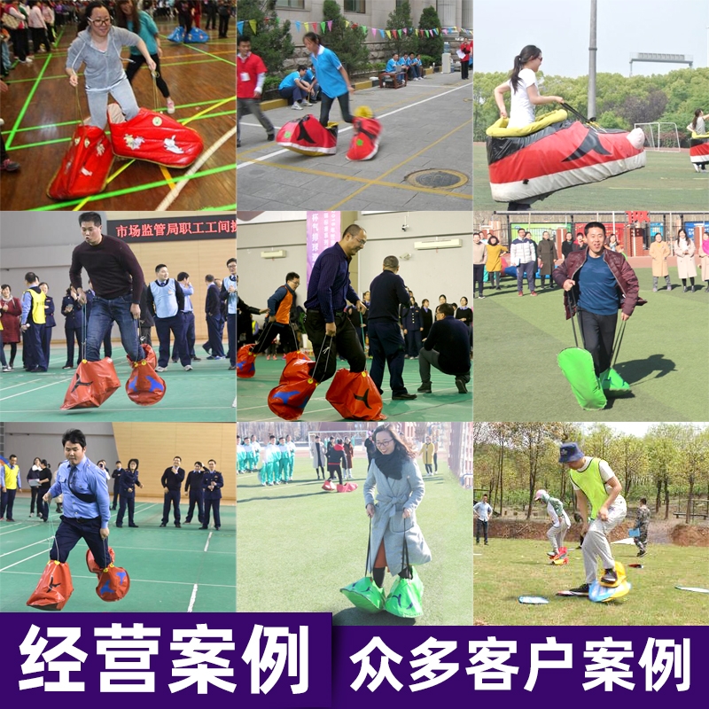 团建道具 趣味运动会道具