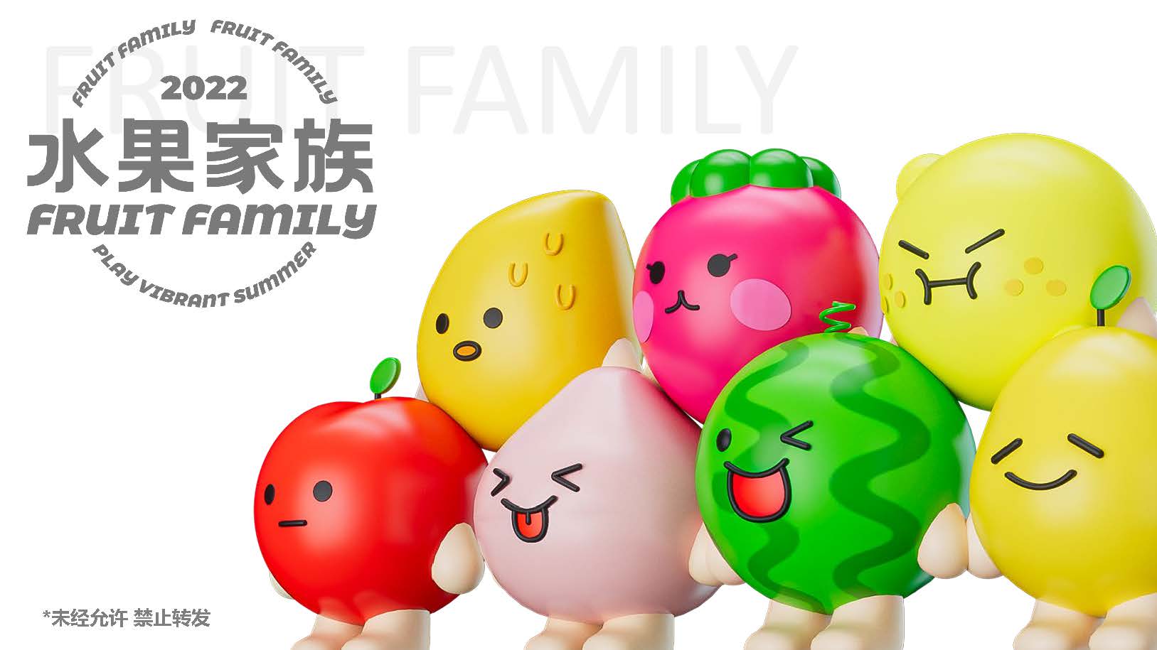 FRUITFAMILY水果家族