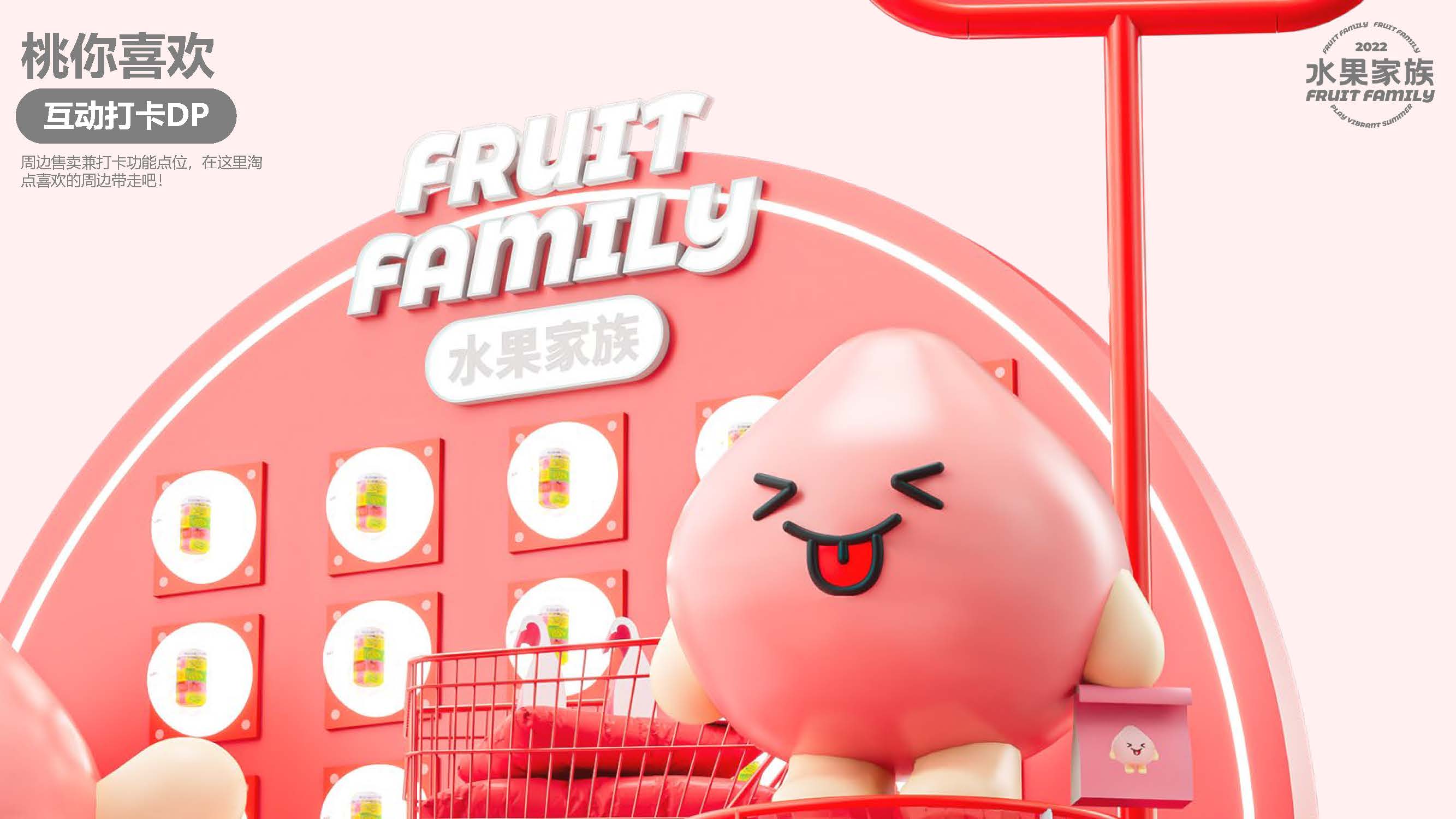 FRUITFAMILY水果家族