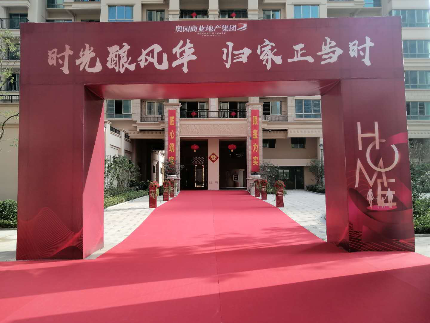 金华文化——房地产开放，开盘，暖场，发布会等活动