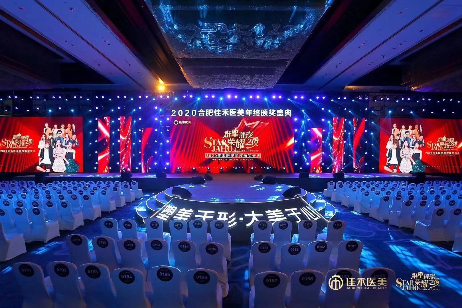 金华文化——企业会议，年会，发布会，开业等活动