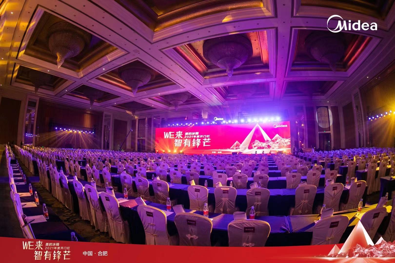 金华文化——企业会议，年会，发布会，开业等活动