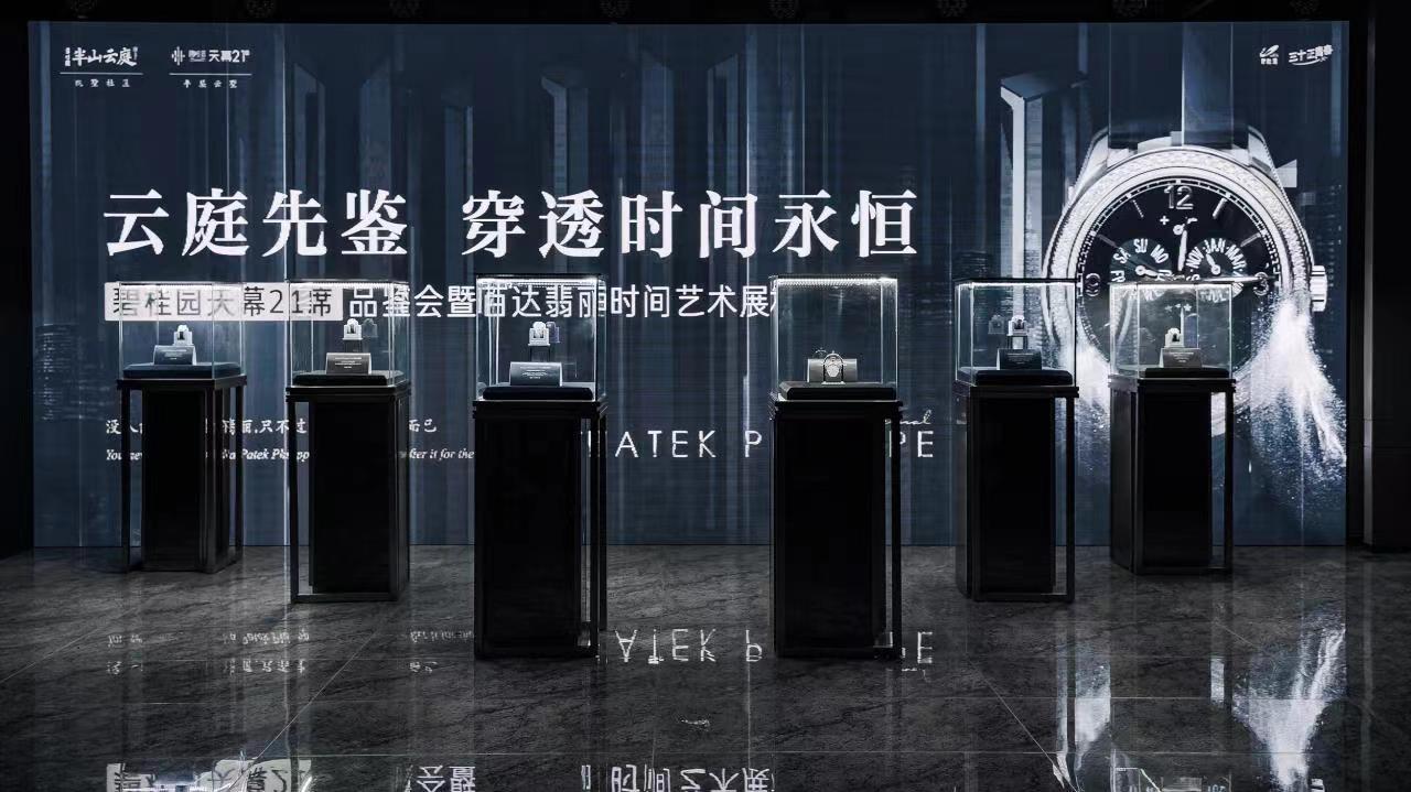 国际知名奢侈品品牌百达翡丽名表展