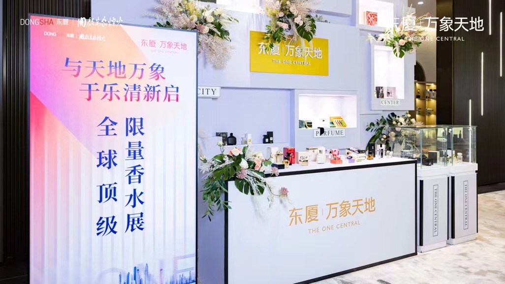 国际各大知名香水品牌展-闻香识女人