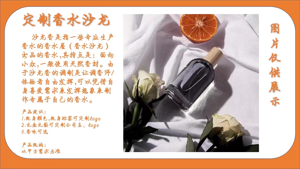 调香沙龙体验活动