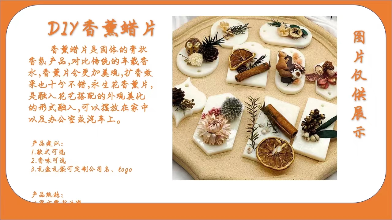 手作香薰蜡片体验活动