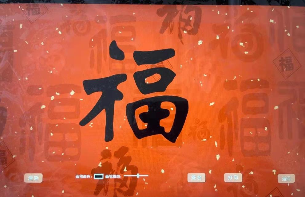 写福机