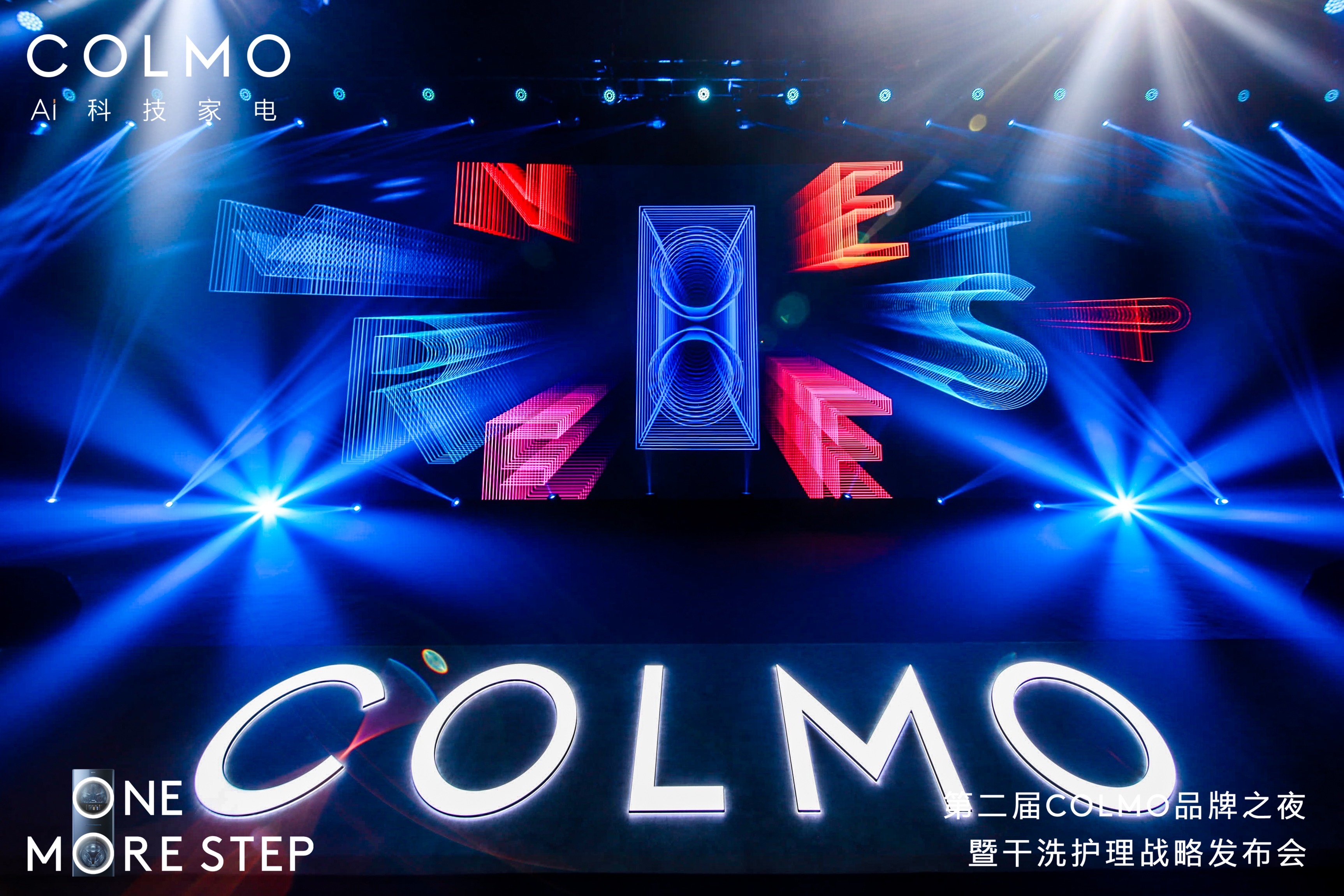 创椒文化——COLMO冰箱洗衣机品牌之夜发布会