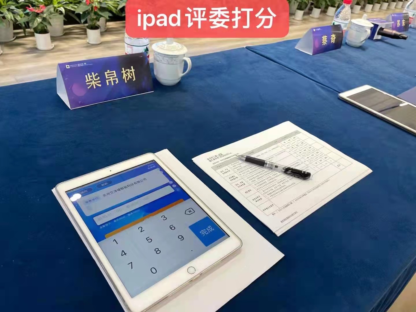 比赛/创业大赛ipad评委打分软件，支持多场次/多维度打分