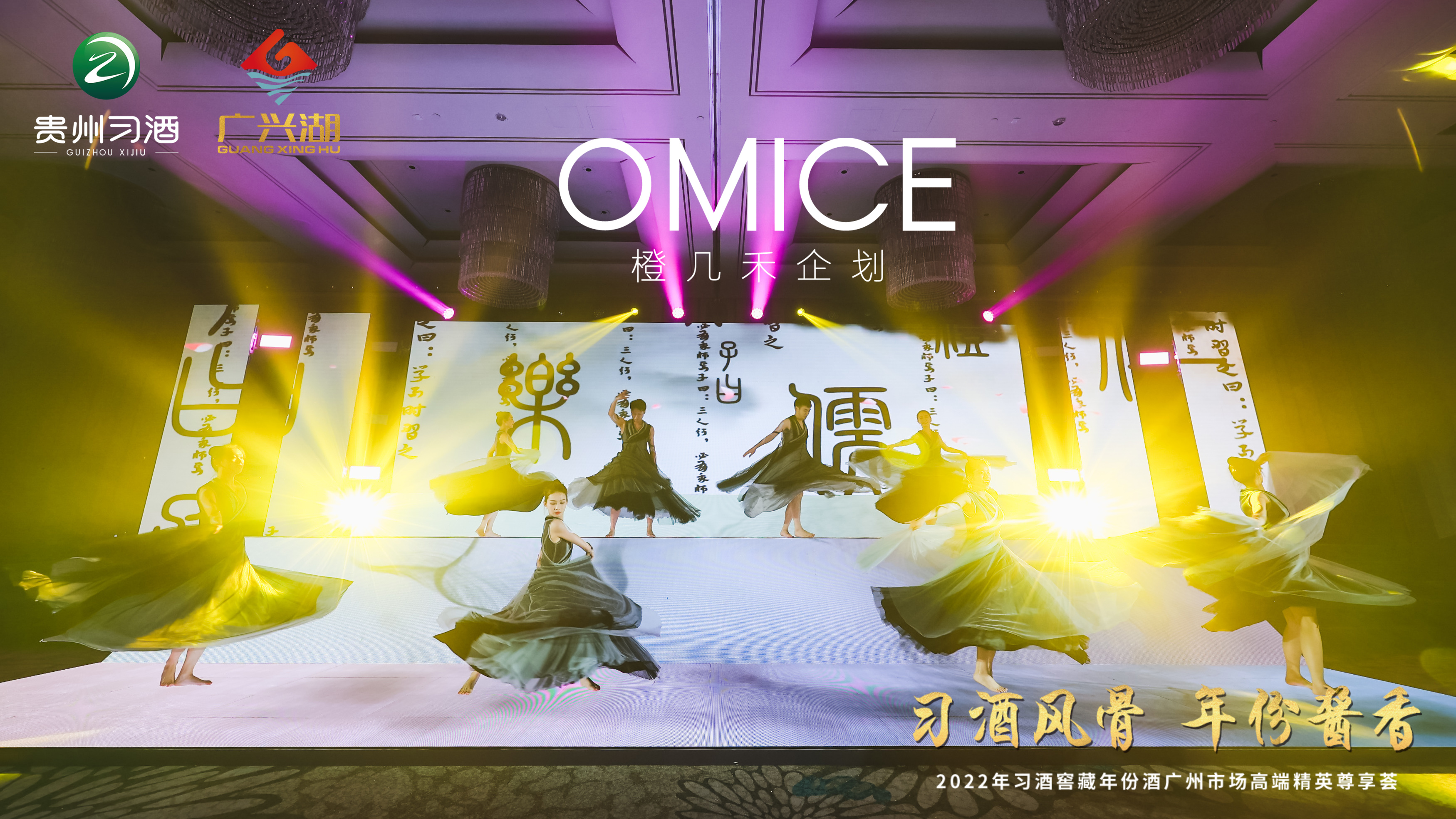 酒中魂 国潮类创意节目 创意开场舞