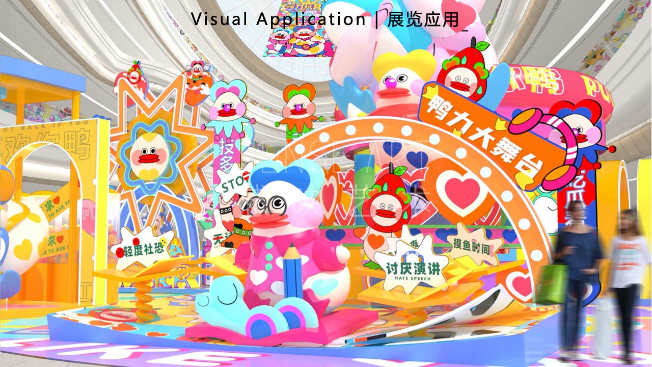 【鸭力玩夏局】IP美陈装置展