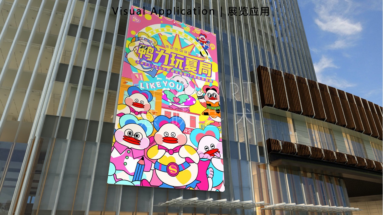 【鸭力玩夏局】IP美陈装置展
