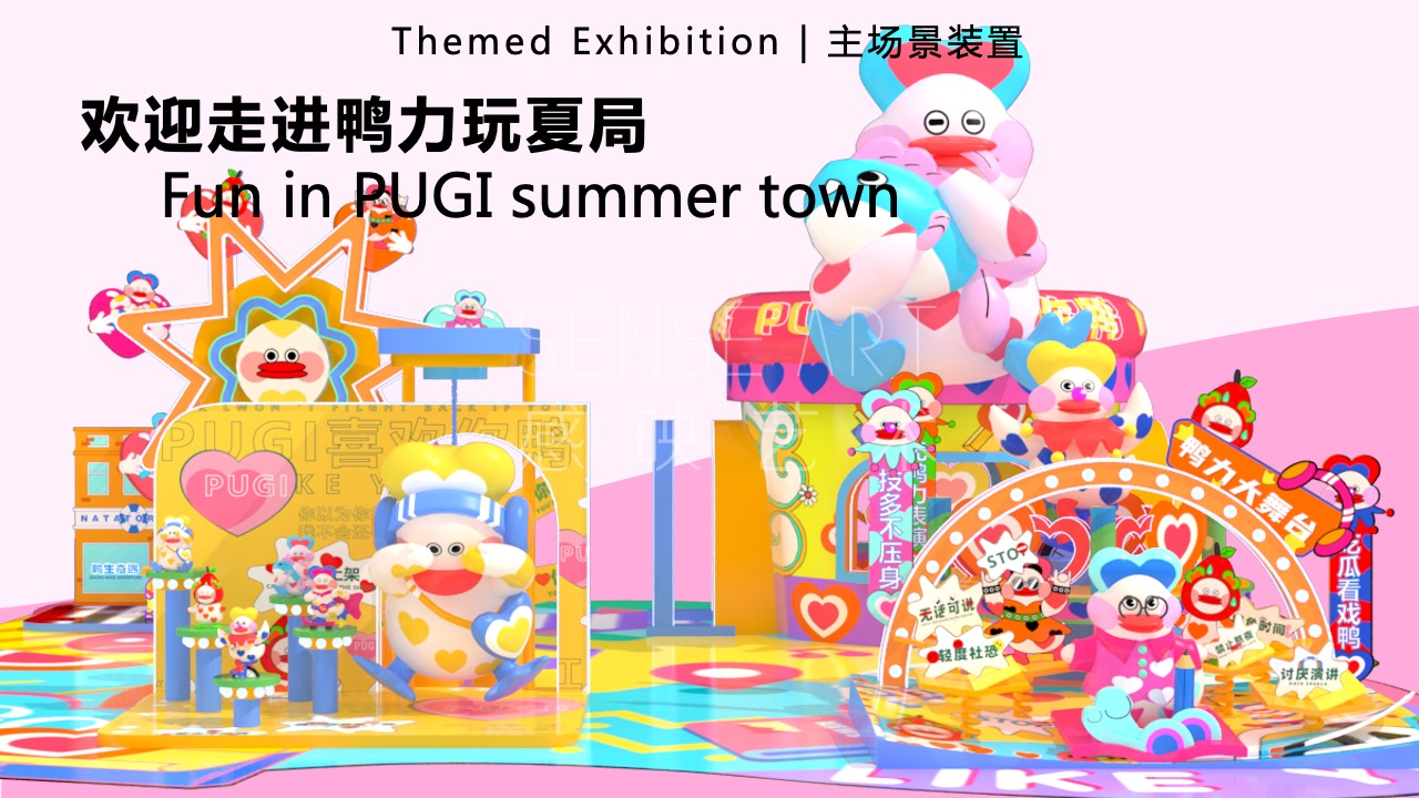 【鸭力玩夏局】IP美陈装置展