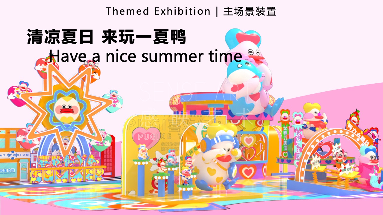【鸭力玩夏局】IP美陈装置展
