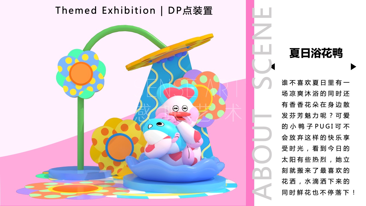 【鸭力玩夏局】IP美陈装置展