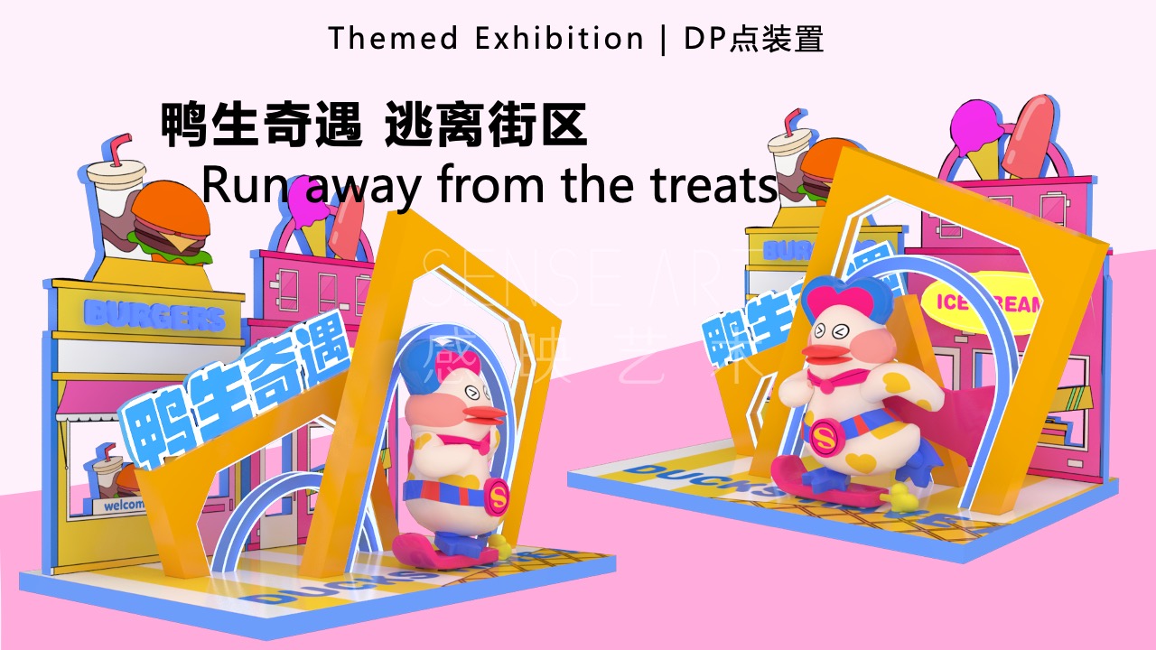 【鸭力玩夏局】IP美陈装置展