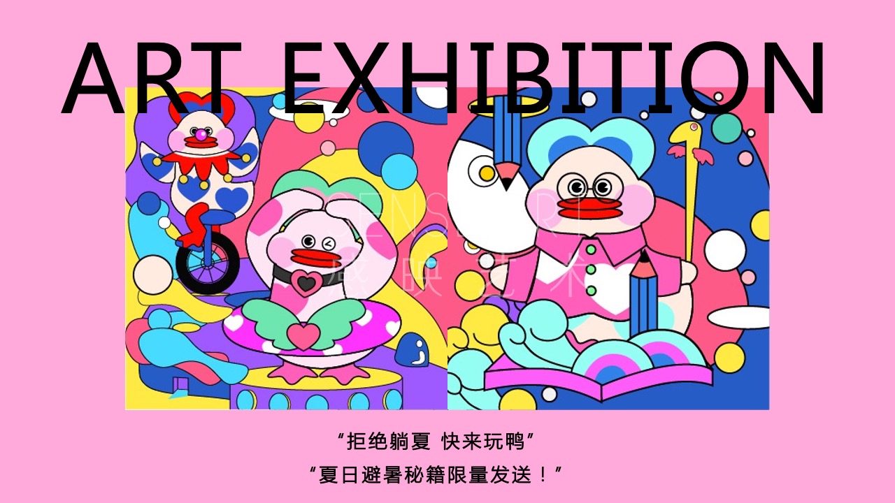 【鸭力玩夏局】IP美陈装置展