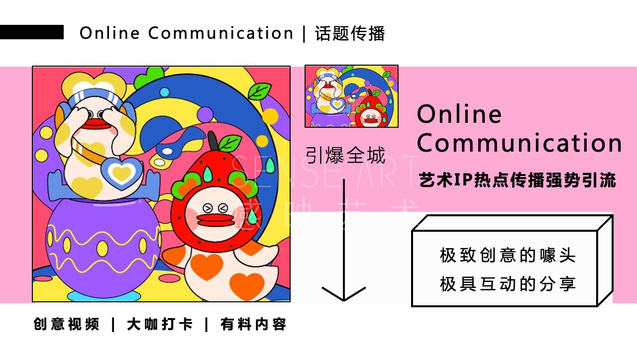 【鸭力玩夏局】IP美陈装置展