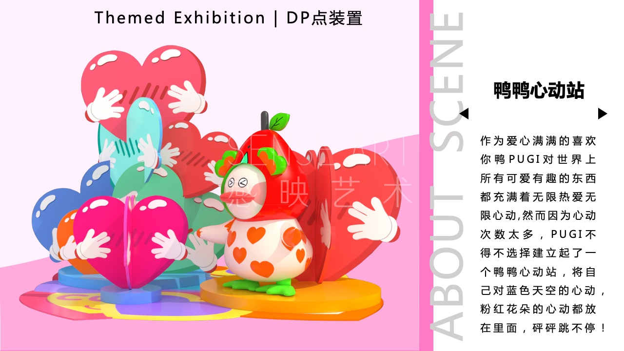 【鸭力玩夏局】IP美陈装置展