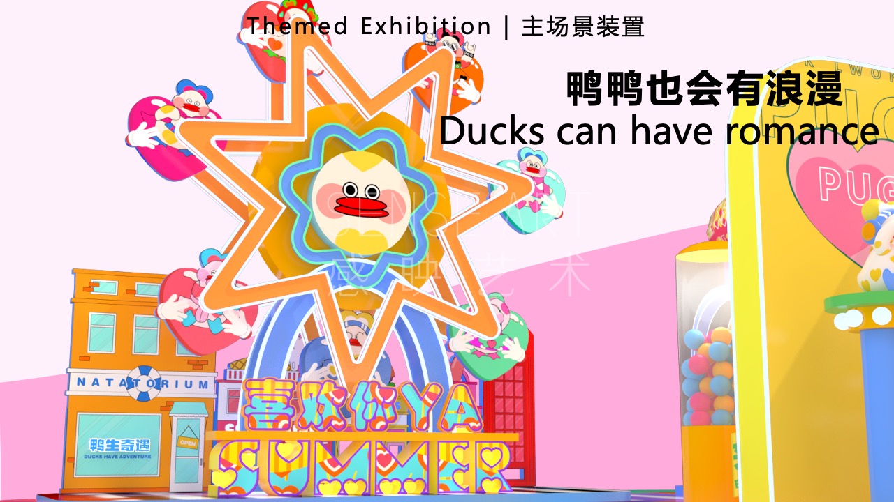 【鸭力玩夏局】IP美陈装置展