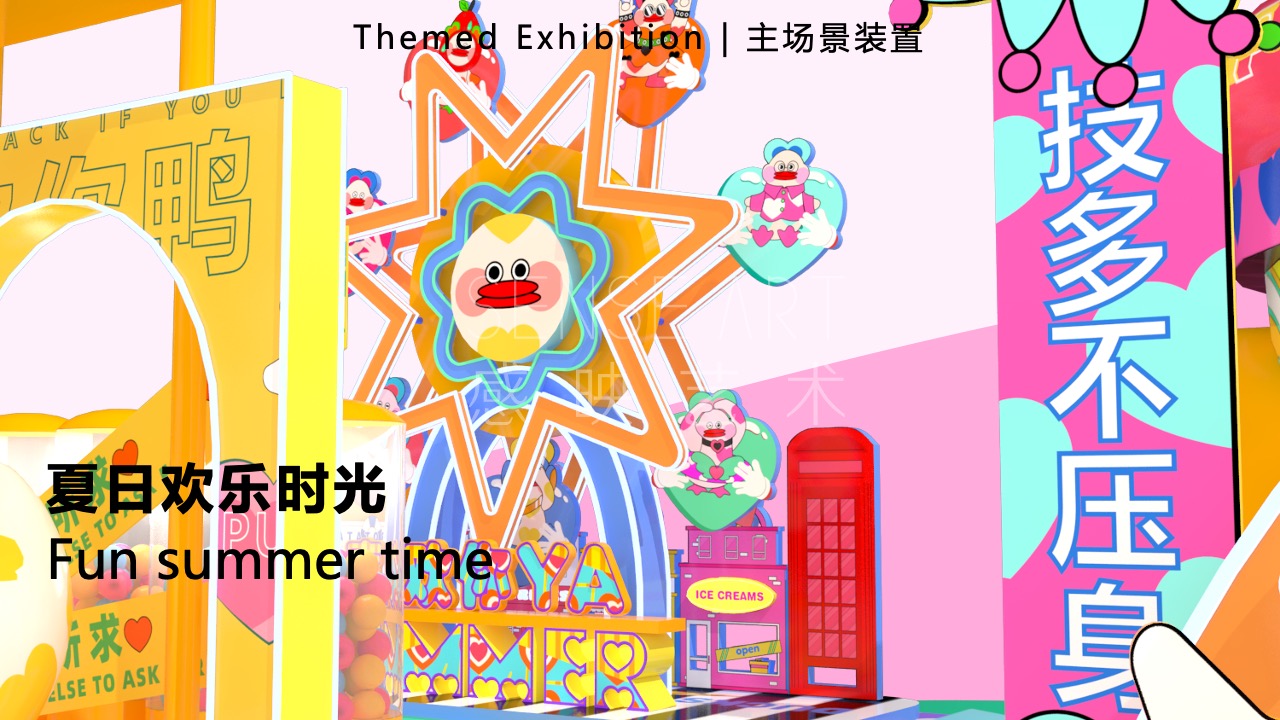 【鸭力玩夏局】IP美陈装置展