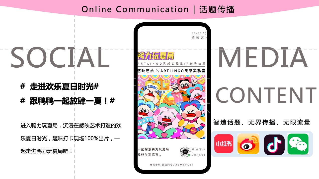 【鸭力玩夏局】IP美陈装置展