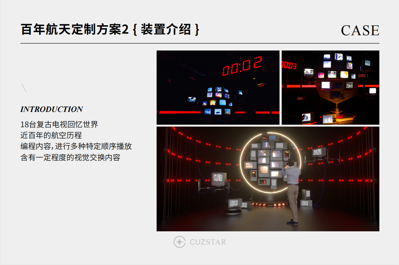 百年航天定制方案B