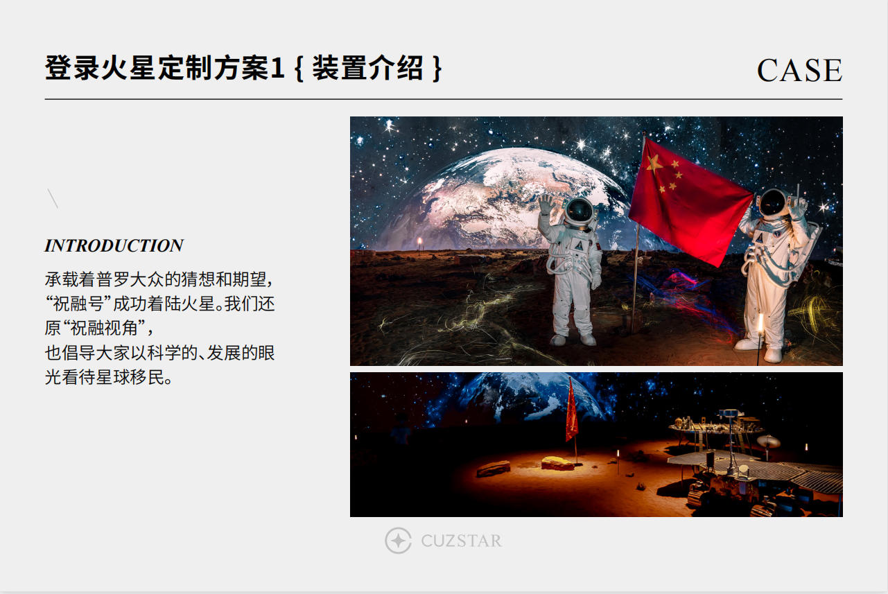 航空航天登陆火星定制方案A