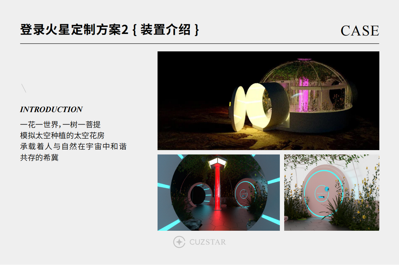 航空航天登陆火星定制方案B