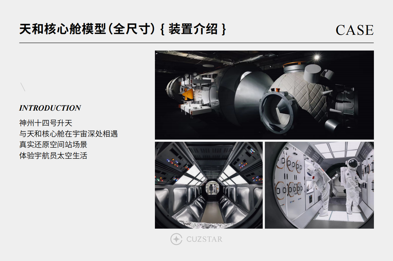 航空航天天和核心舱