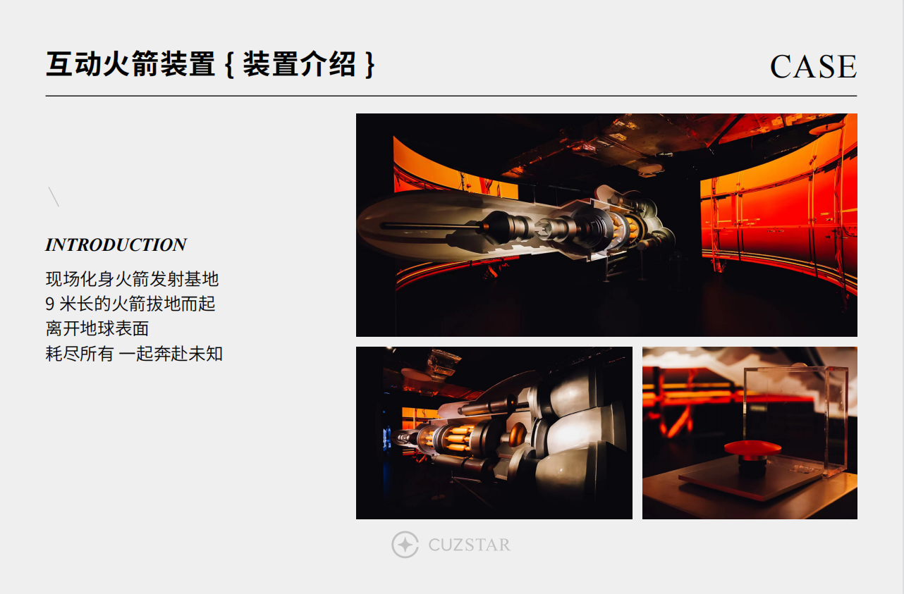 航空航天巨型互动火箭