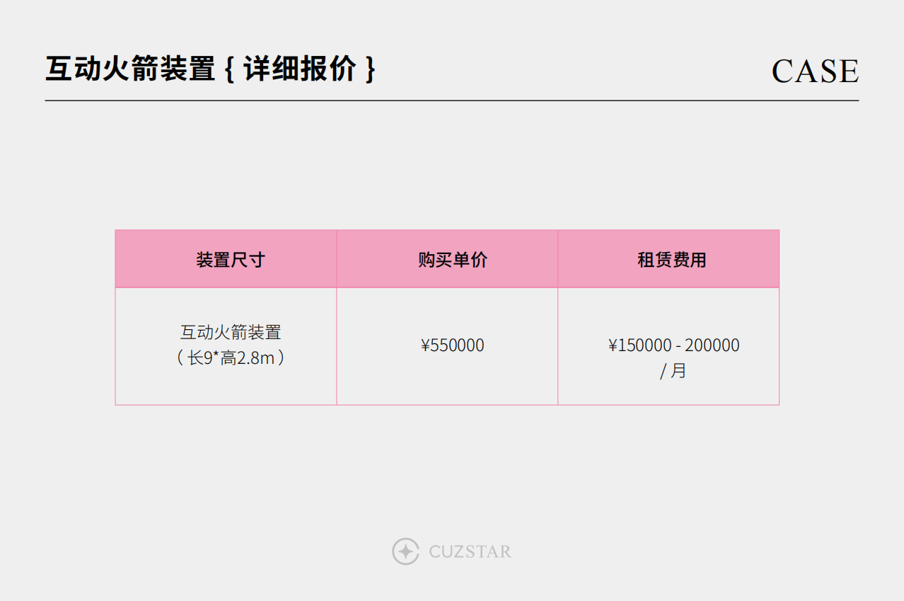 航空航天巨型互动火箭