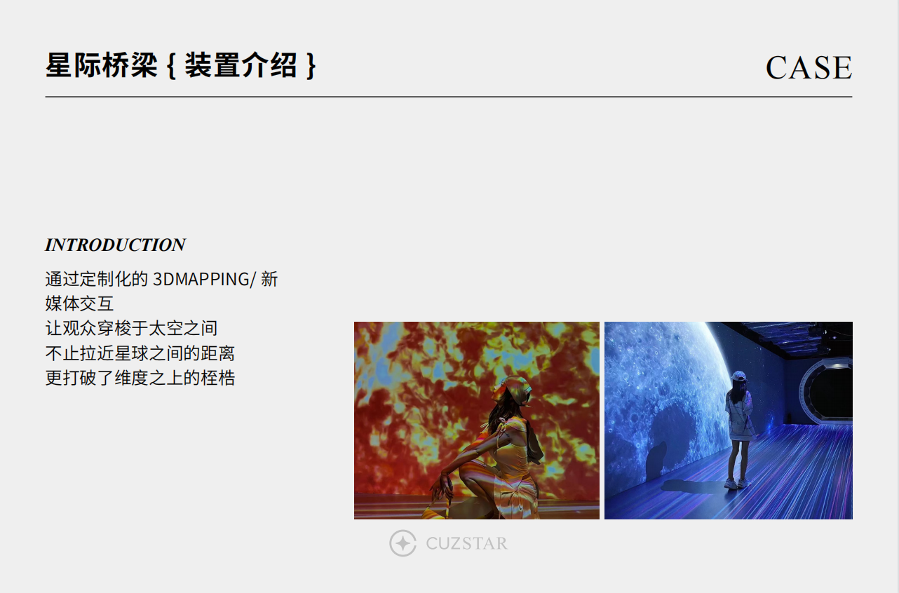 航天航空星际桥梁