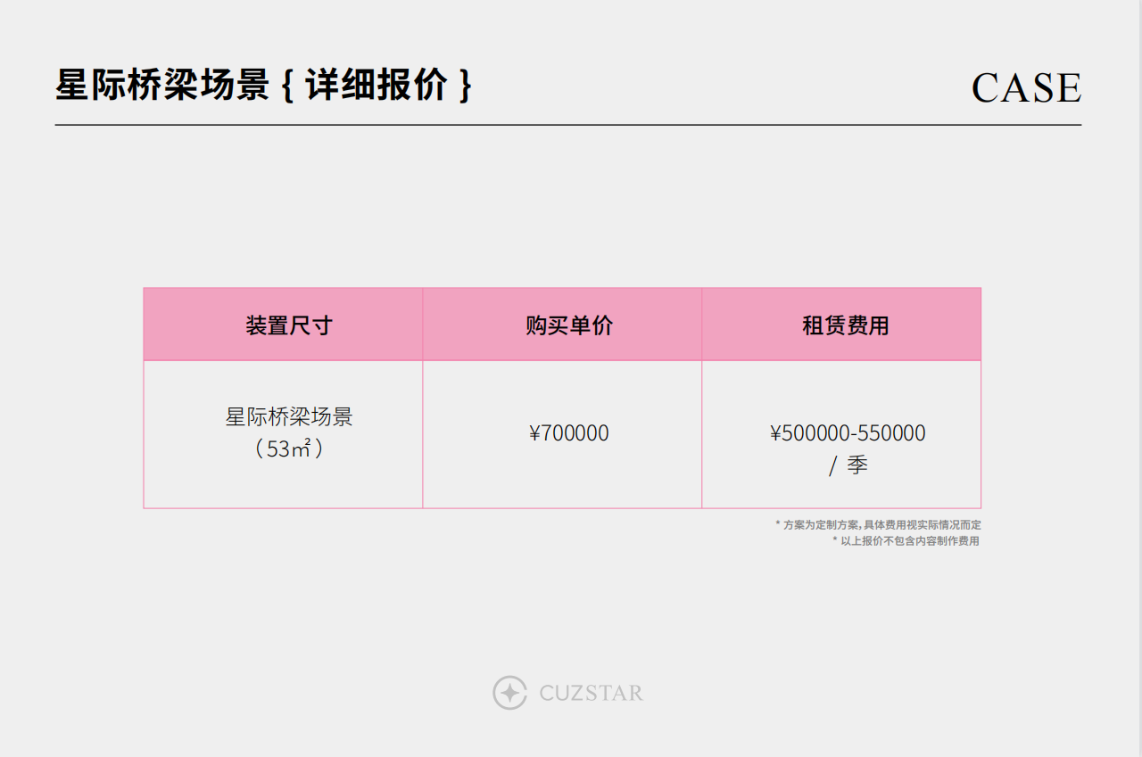 航天航空星际桥梁