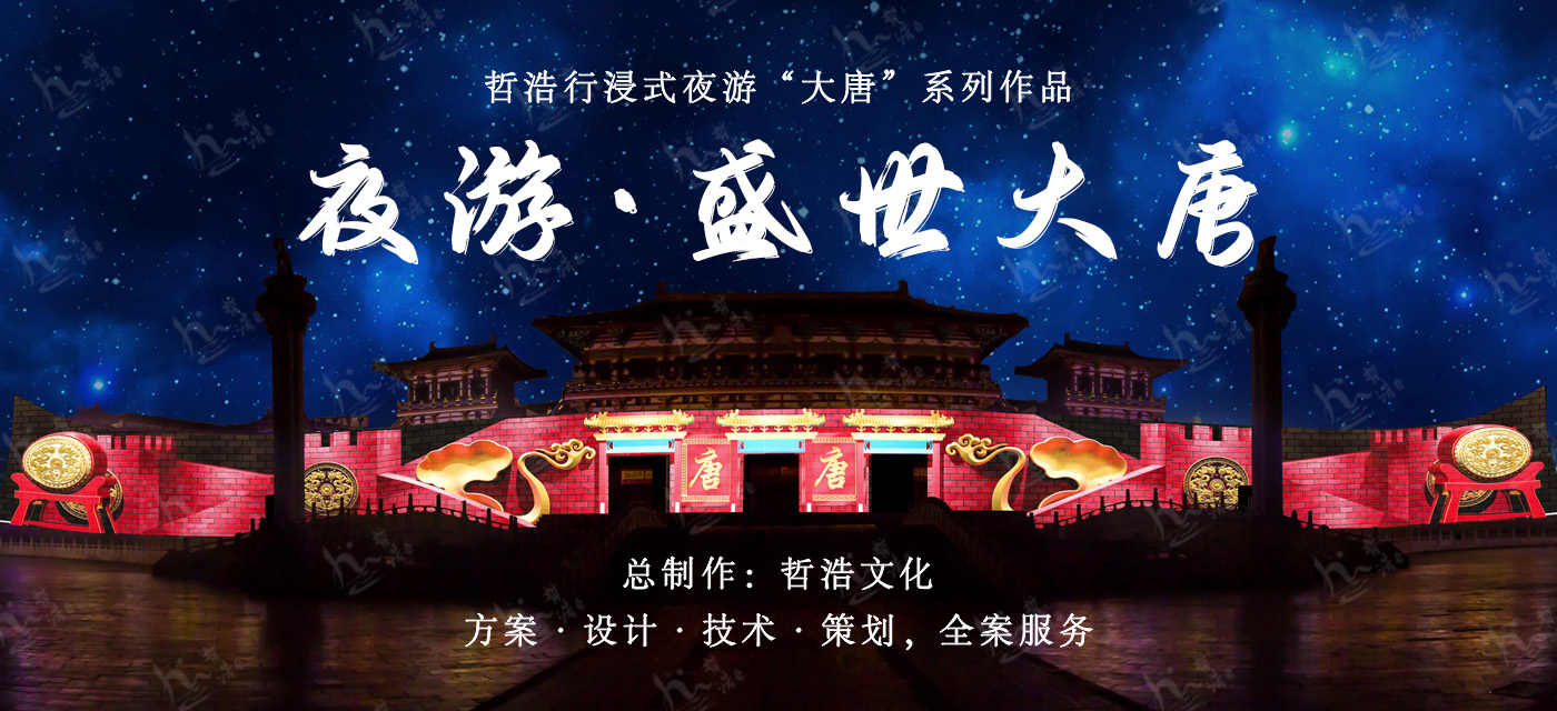 景区/特色街区/发布会大型全息裸眼3D Mapping光影秀