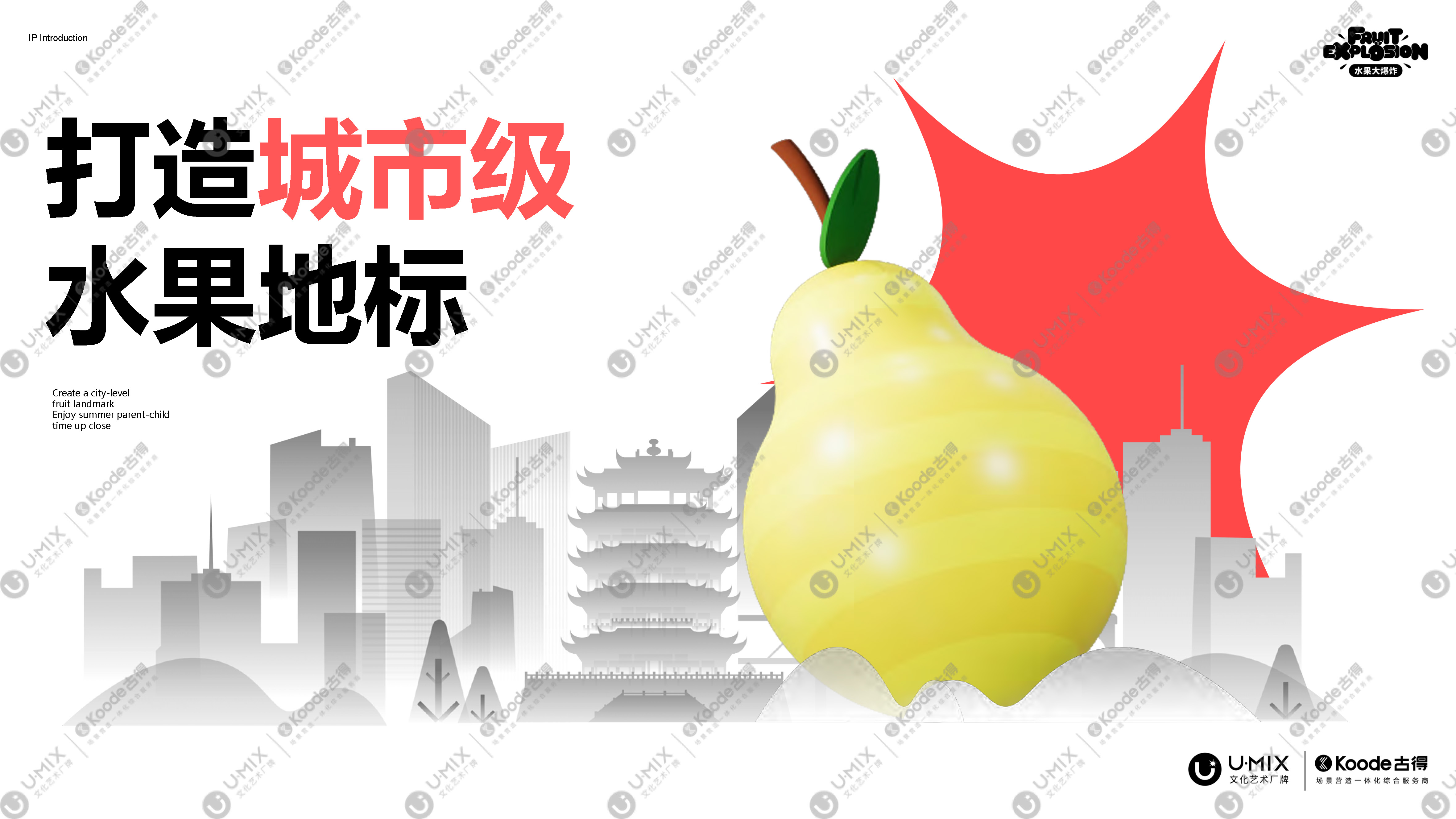 FRUITEXPLOSION水果大爆炸