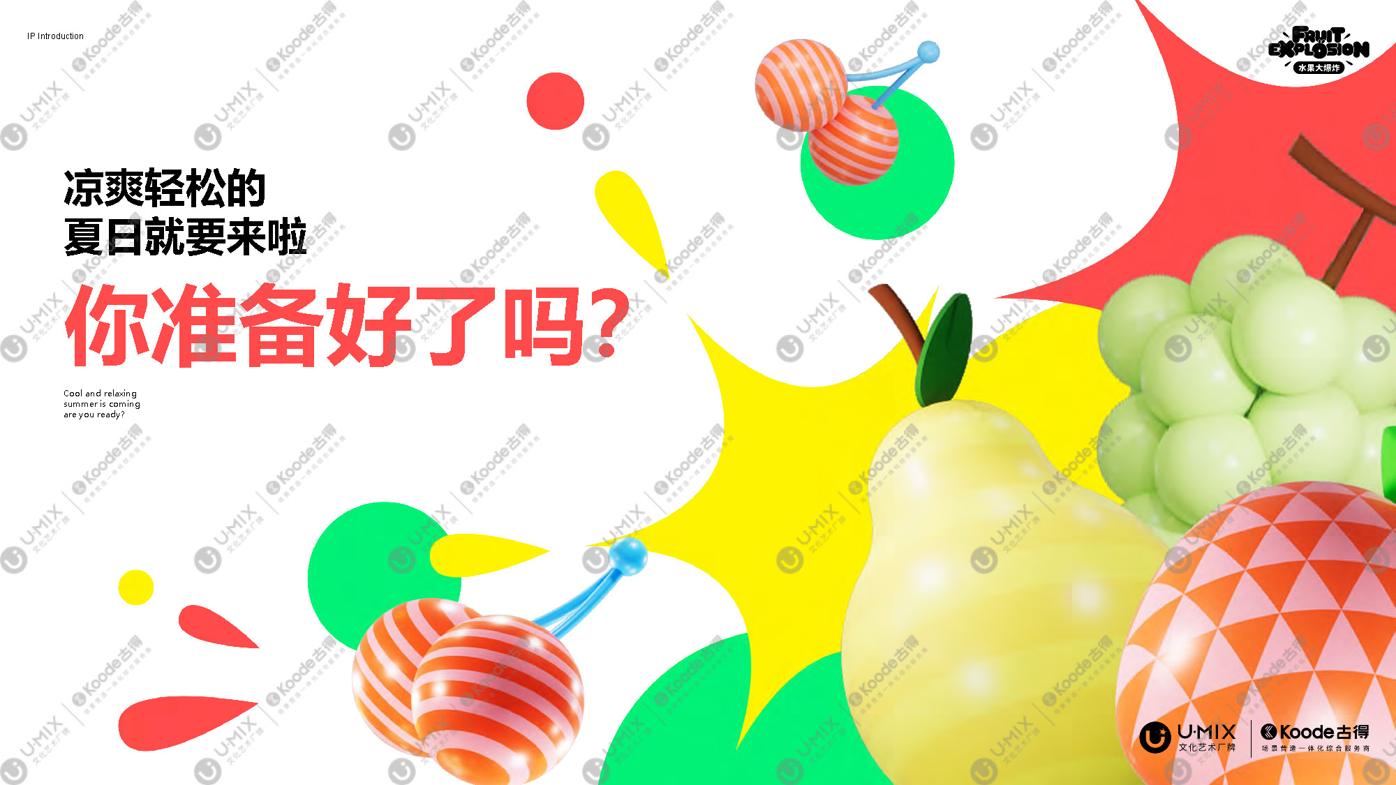 FRUITEXPLOSION水果大爆炸