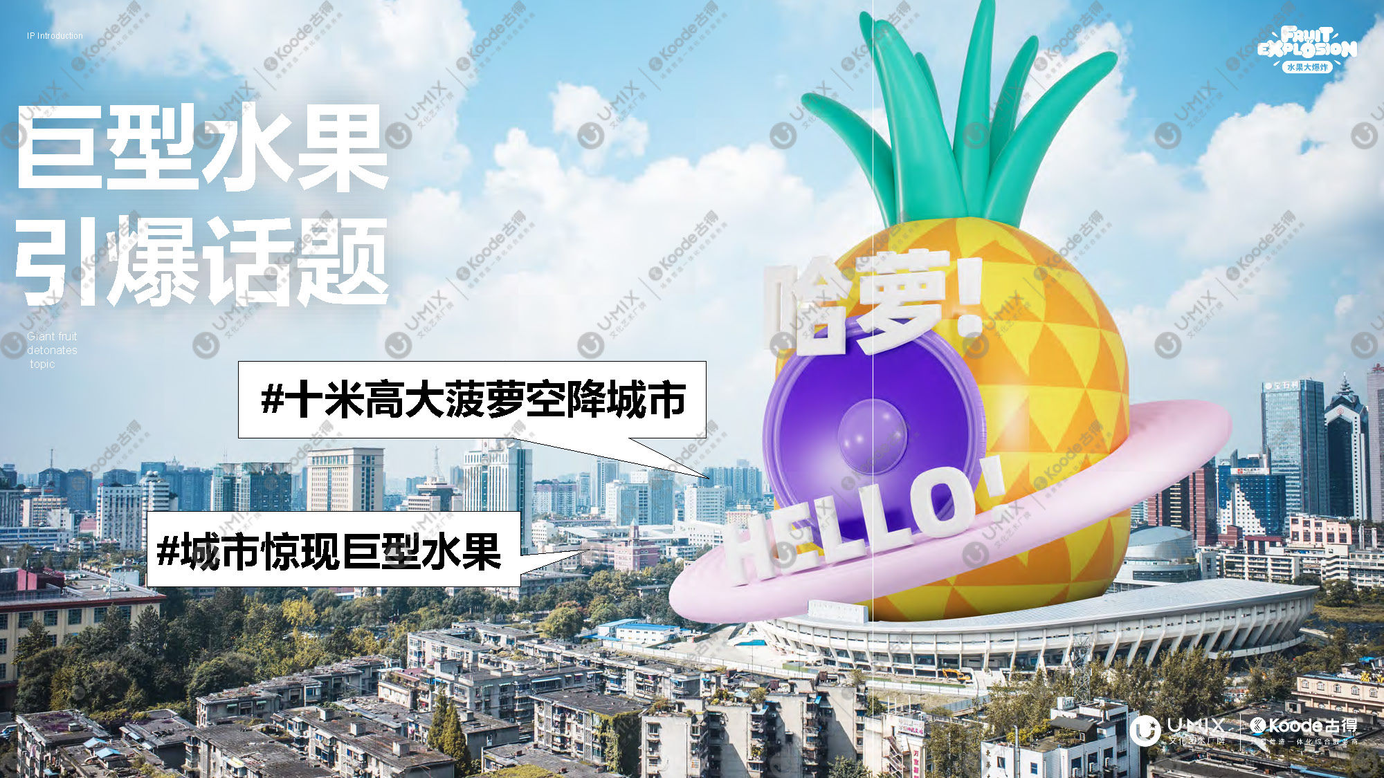 FRUITEXPLOSION水果大爆炸