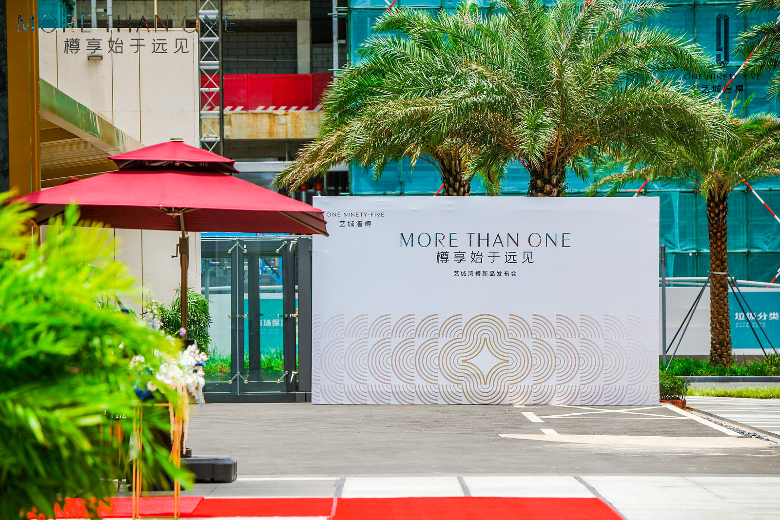 森品广告——豪宅楼盘新品发布会