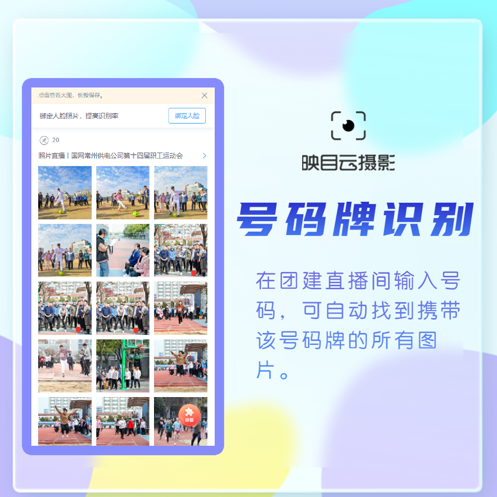 企业团建云摄影—云相册、AI修图、相册打印、人脸识别